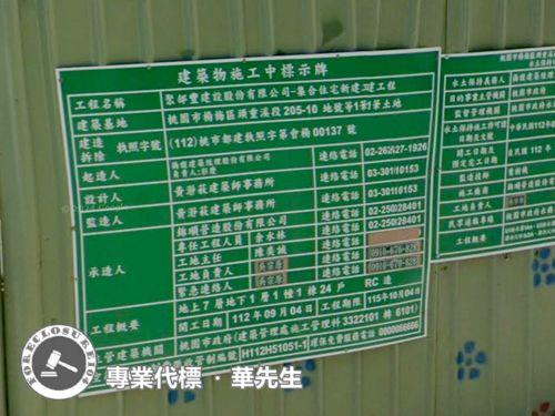 桃園建地法拍-2