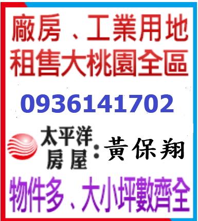 桃園平鎮建地-1