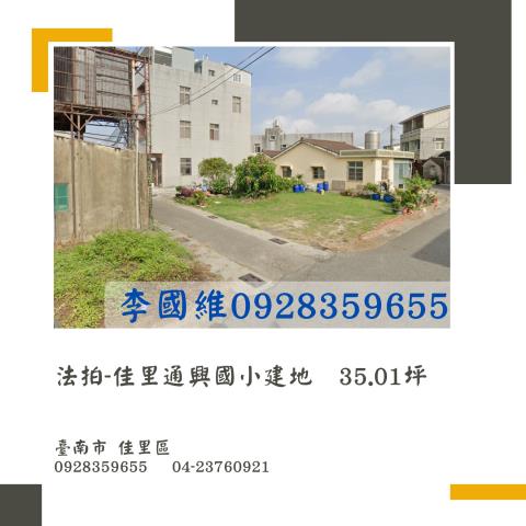 佳里建地法拍-0