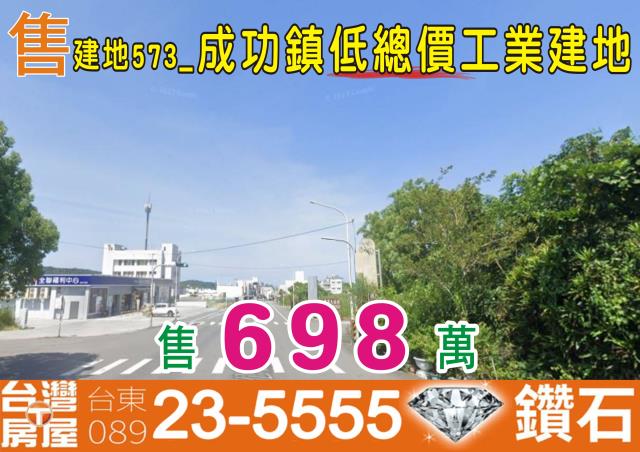 台東成功建地-0