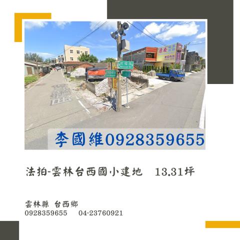 雲林台西建地拍賣-0