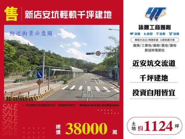新店建地-0