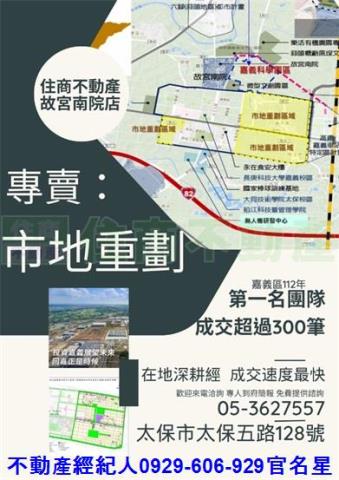 嘉義太保建地-2