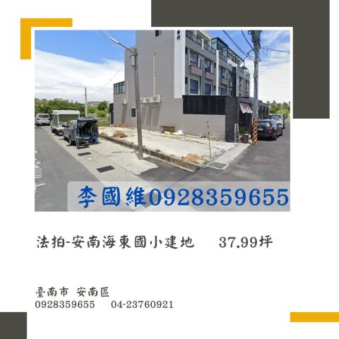 安南拍賣建地-0