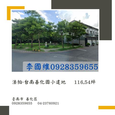 善化建地拍賣-0