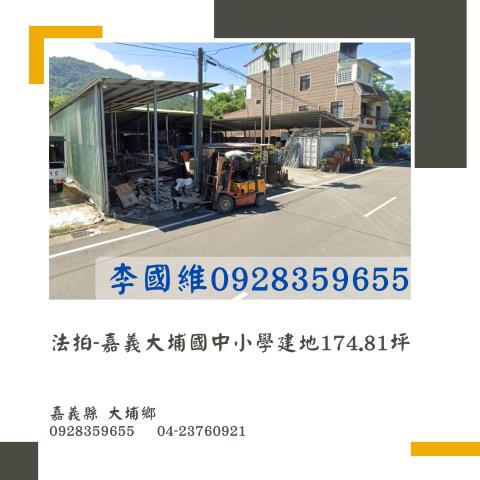 大埔法拍建地-0