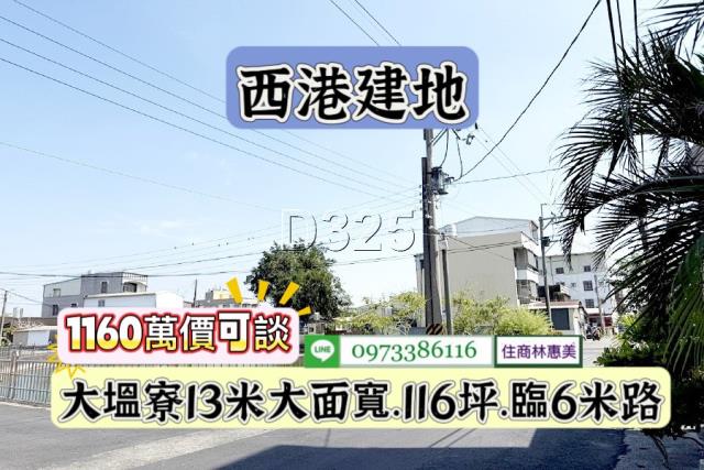 西港建地-0