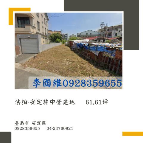 安定建地拍賣-0