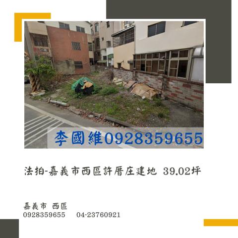 西區法拍建地-0