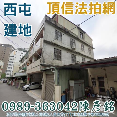 西屯建地法拍-3