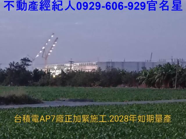 嘉義買房賣房房地合一稅建地農地