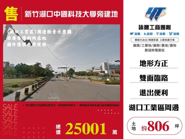 湖口三面臨路建地工業地廠房買賣租賃