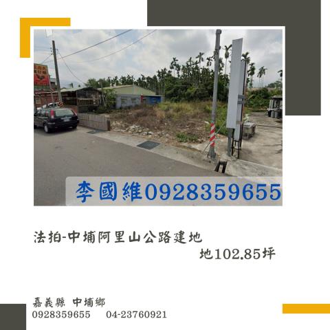 嘉義法拍建地-0