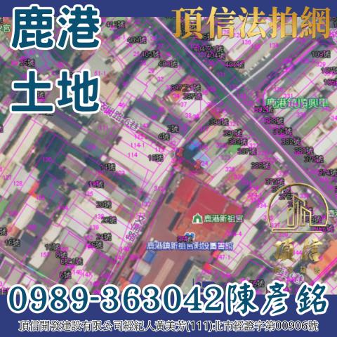 彰化建地法拍-3