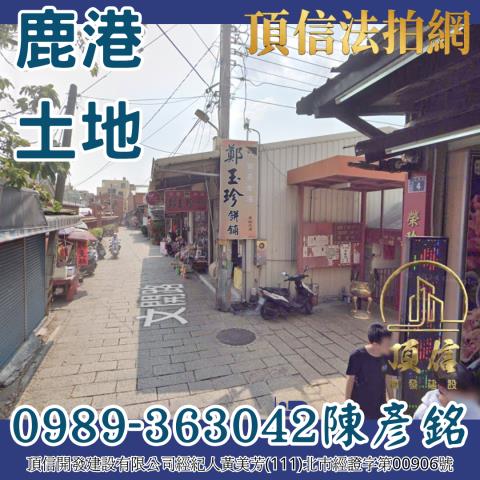 彰化建地拍賣-0