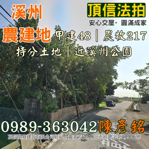 溪州建地法拍-1