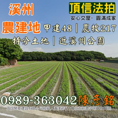 溪州建地法拍-2