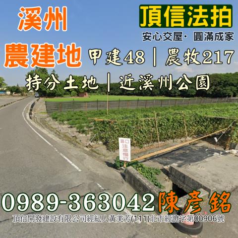 溪州建地法拍-3