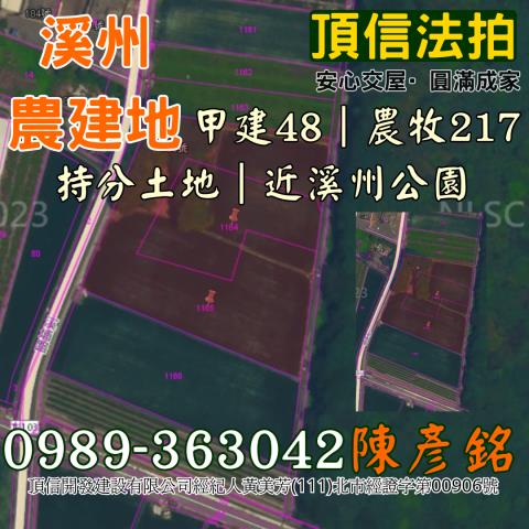 溪州建地法拍-4