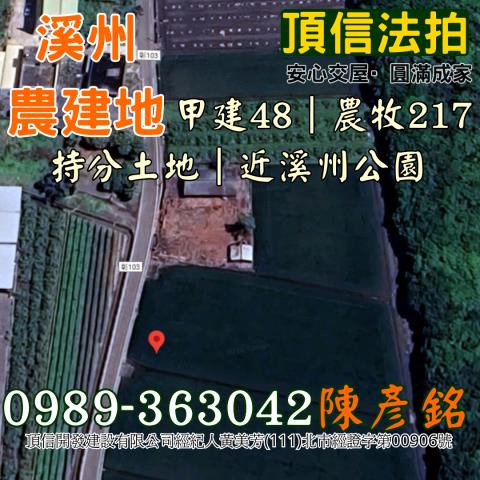 溪州建地法拍-6