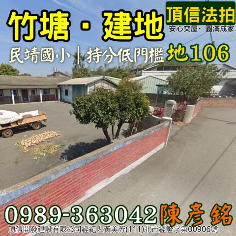 彰化竹塘建地法拍-3