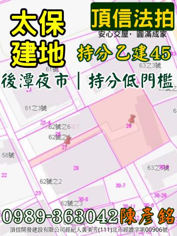 嘉義太保建地法拍-1