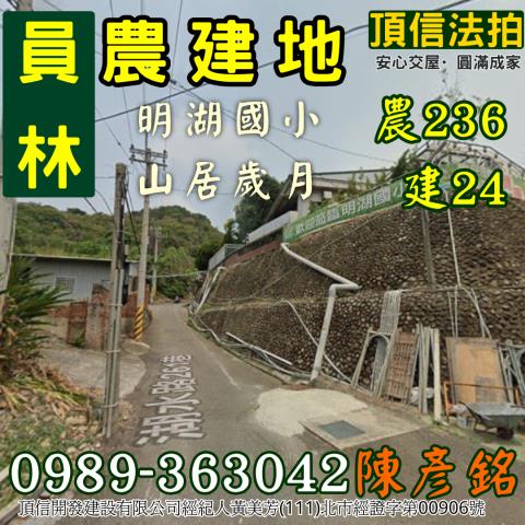 彰化員林建地法拍-0