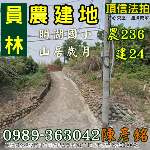 彰化員林建地法拍-1