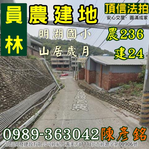 彰化員林建地法拍-2