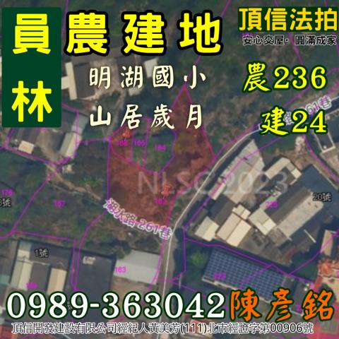 彰化員林建地法拍-4