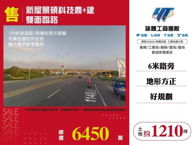 桃園新屋建地-0