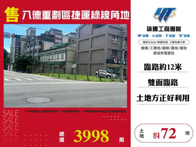 桃園八德建地-0