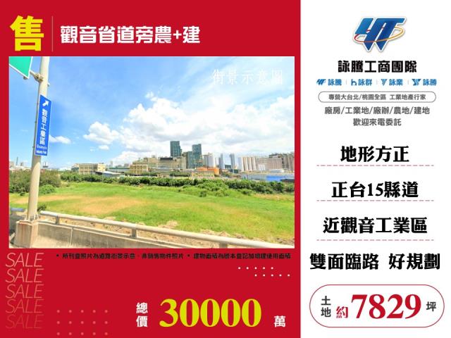 桃園廠房買賣工業地建地徵收農地廠房出租