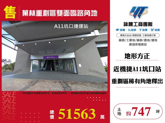 桃園廠房買賣工業地建地徵收農地廠房出租