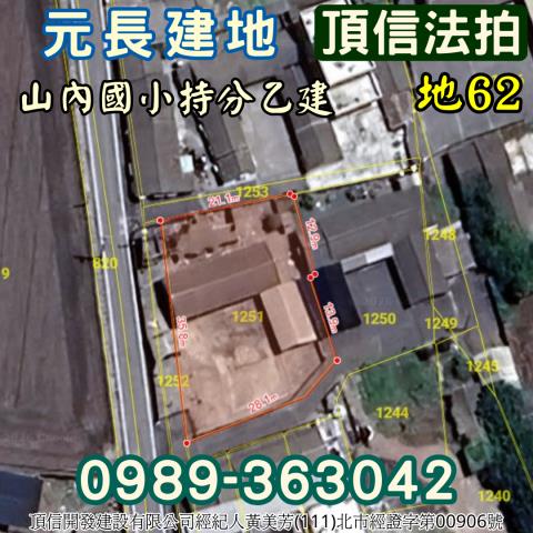 元長法拍建地-4