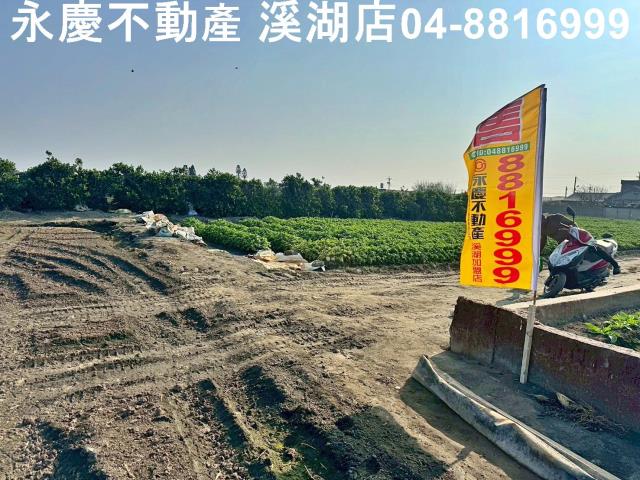 溪湖建地