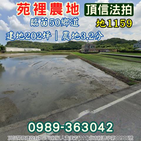 苑裡建地拍賣-1