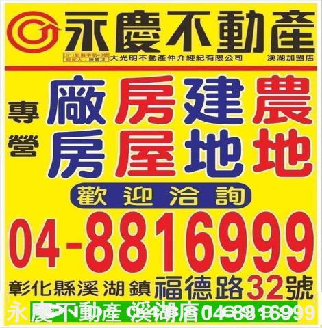 彰化埔心建地-0