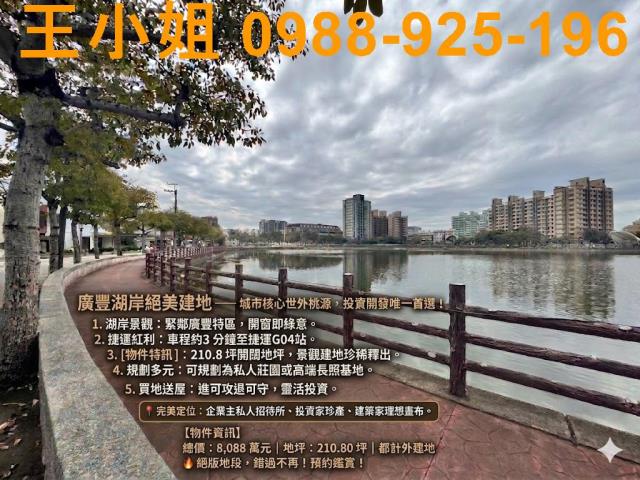 專任八德重劃區住二建地
