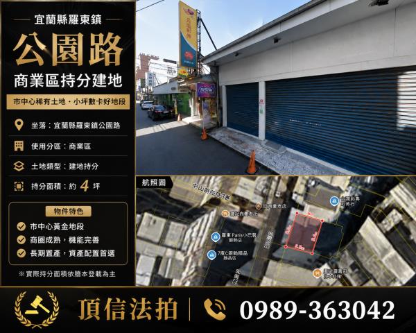 羅東法拍建地-0