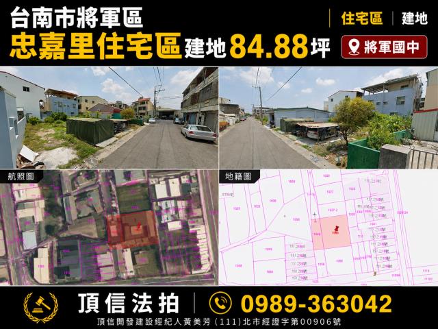 將軍法拍建地-0