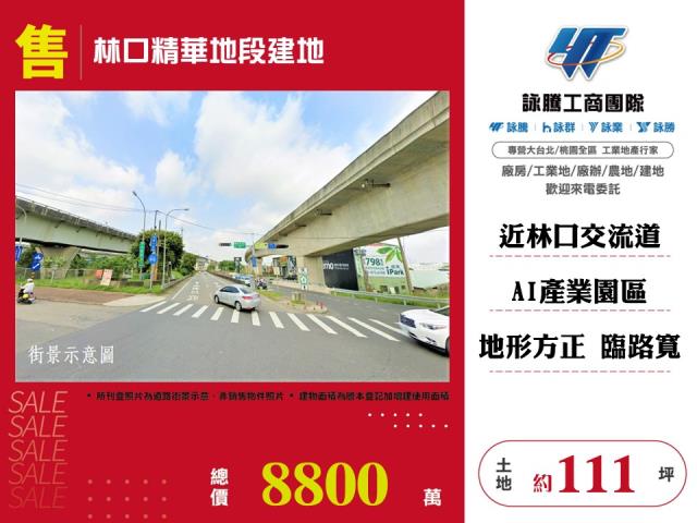 林口球場農建地出售