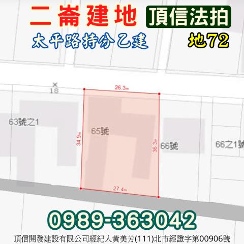 雲林二崙法拍建地-3