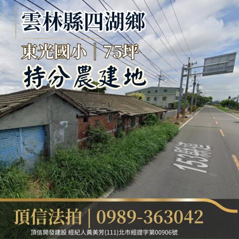 雲林建地法拍-1