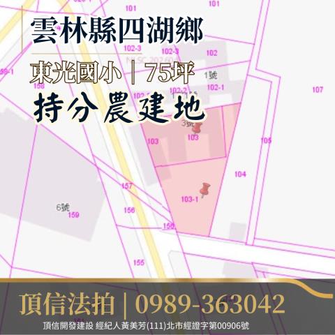 雲林建地法拍-3