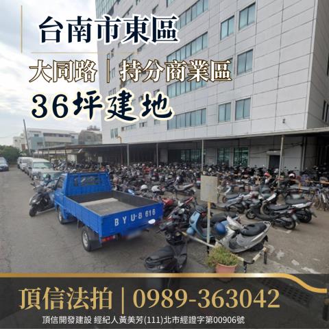 東區法拍建地-0