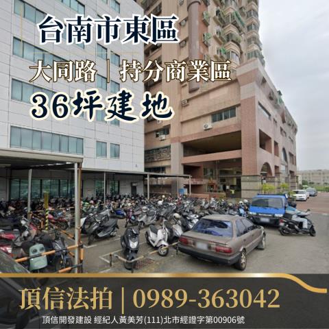 東區法拍建地-1