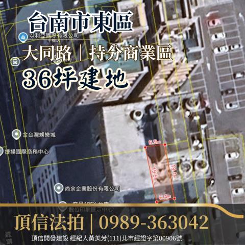 東區法拍建地-2