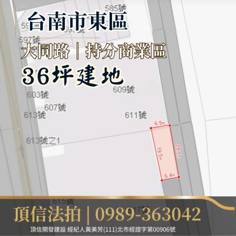 東區法拍建地-3