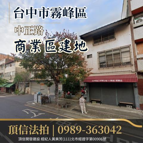 台中霧峰法拍建地-0